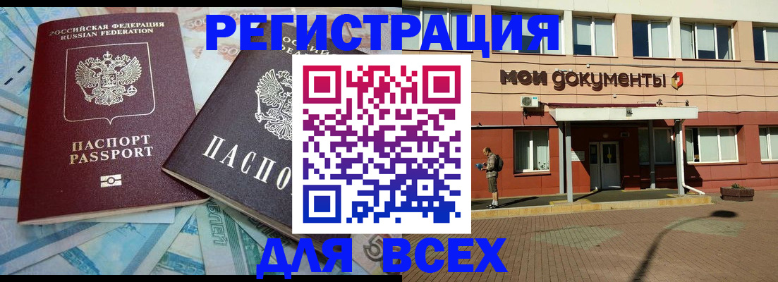 прописка регистрация в Георгиевске