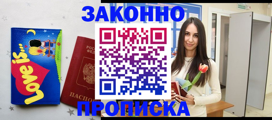 прописка иностранных граждан в Георгиевске