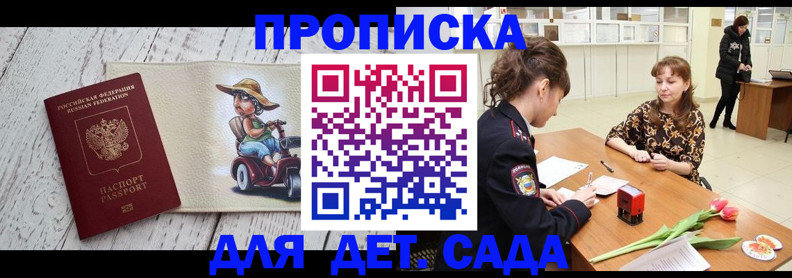 прописка штамп в Георгиевске